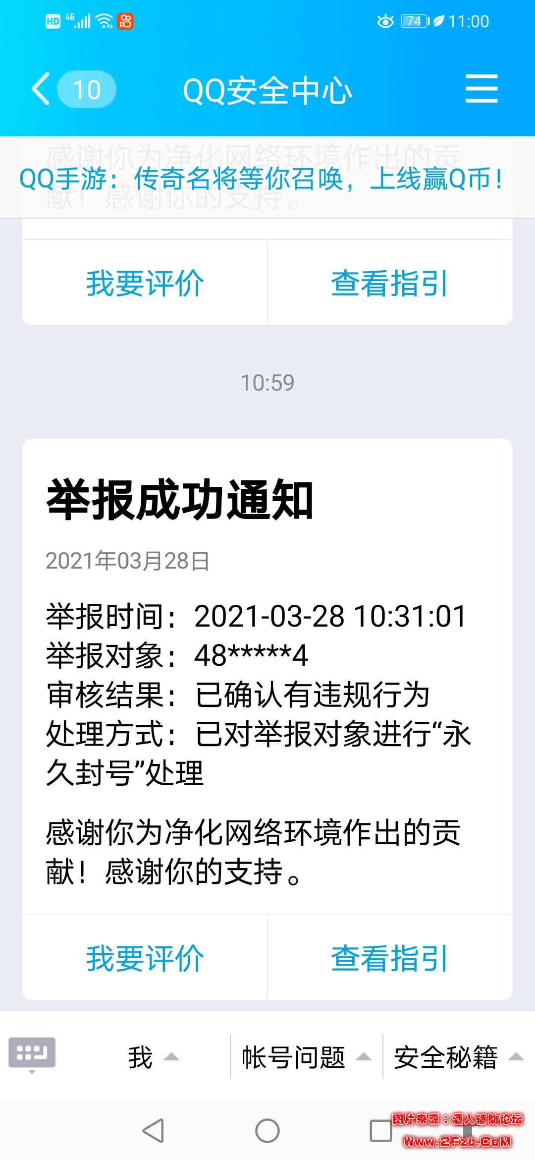 Screenshot_20210328_110048_com.tencent.mobileqq.jpg